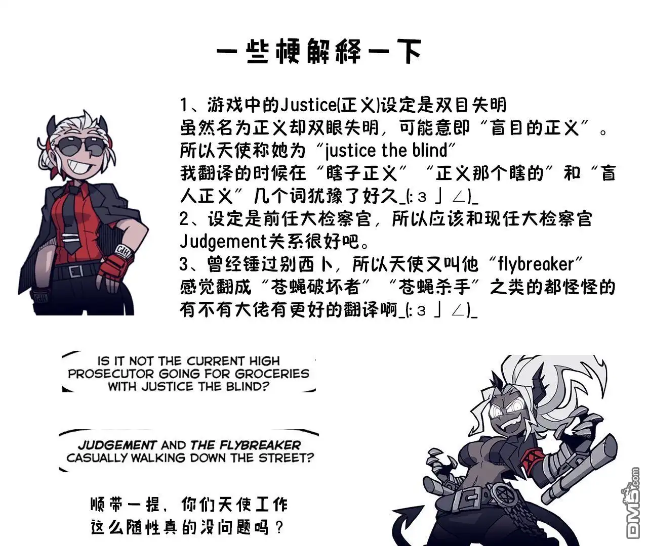 《Helltaker推特短篇集》关于天使的小故事 第5页