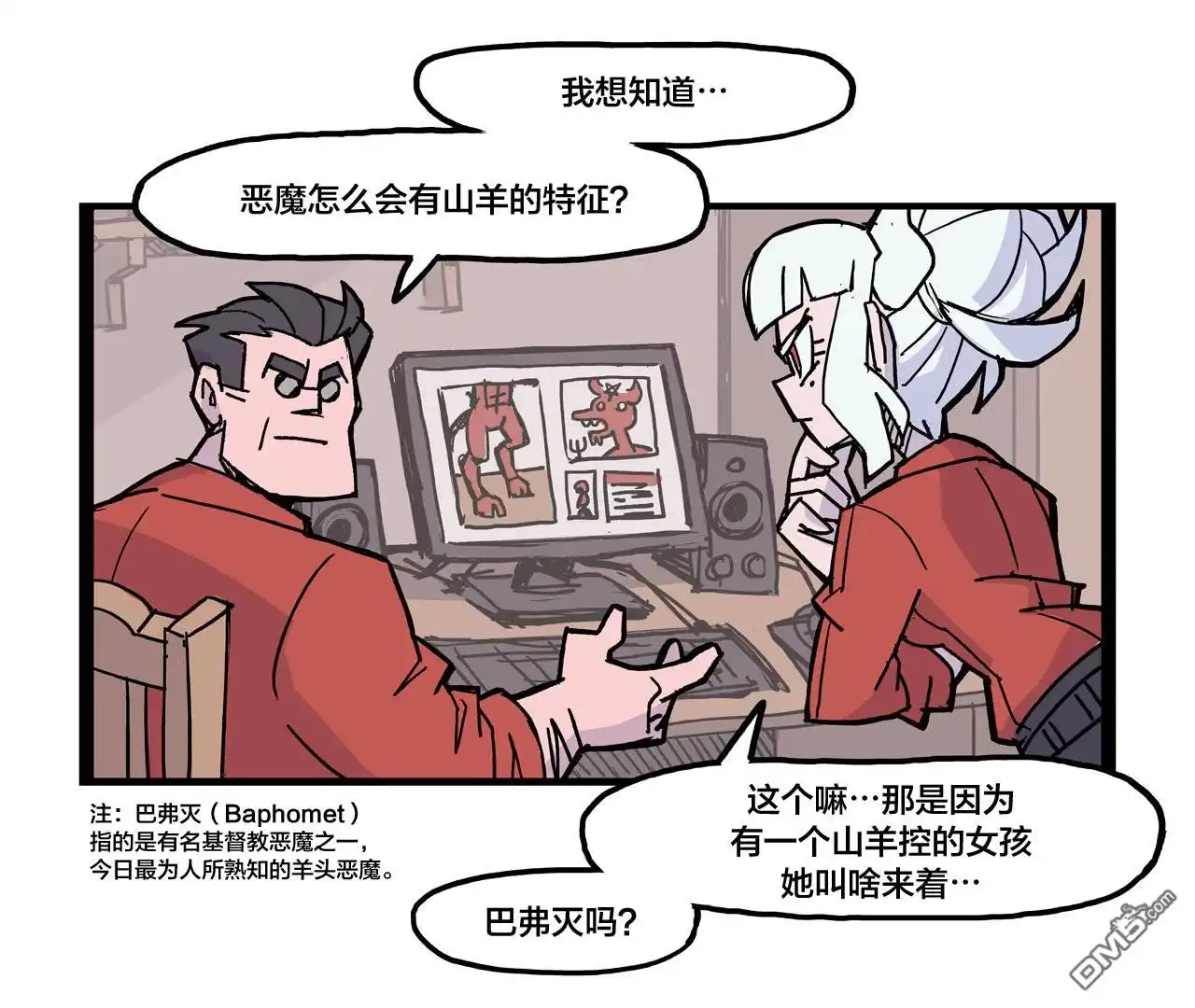 《Helltaker推特短篇集》恶魔小知识2 第2页