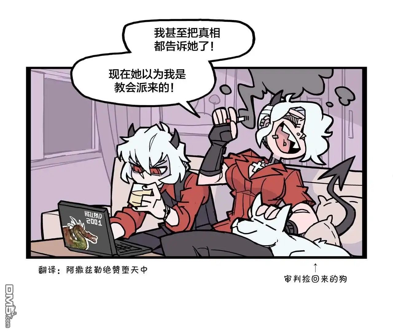 《Helltaker推特短篇集》关于天使的小故事2 第4页