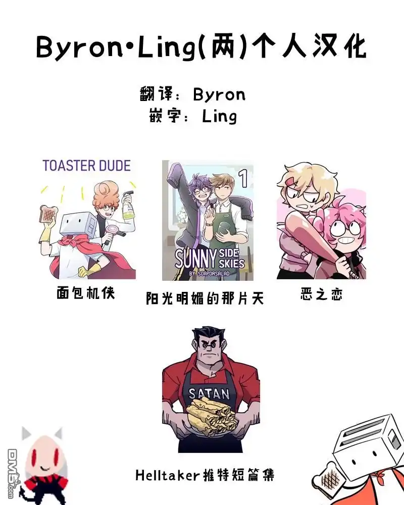 《Helltaker推特短篇集》恶魔小知识3 第5页