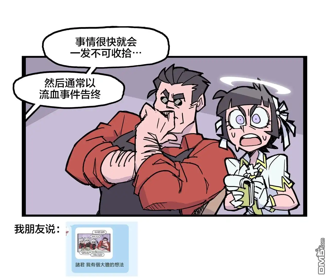 《Helltaker推特短篇集》恶魔小知识 第4页