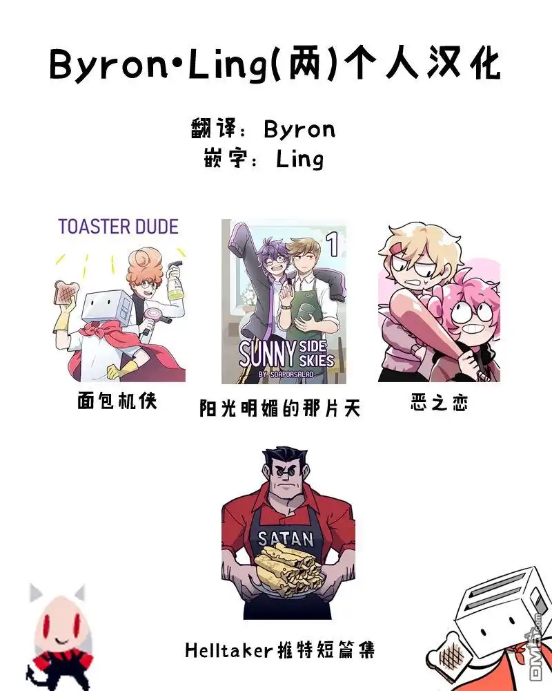 《Helltaker推特短篇集》凡人的堕落 第5页