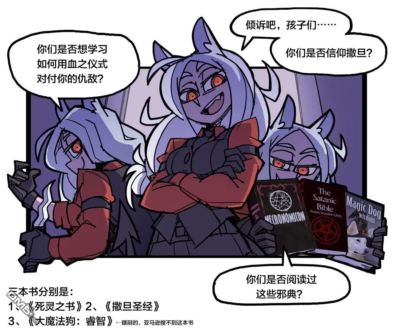 《Helltaker推特短篇集》凡人的堕落 第3页