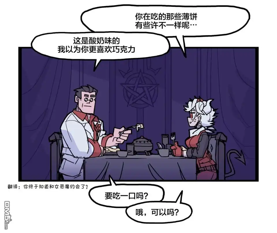 《Helltaker推特短篇集》和苍蝇的浪漫晚餐 第1页
