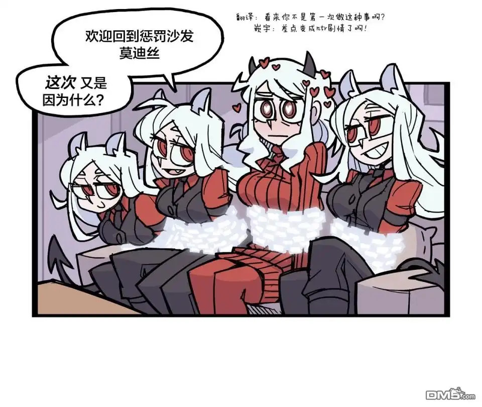 《Helltaker推特短篇集》想趁男主不在家开后宫的莫迪丝 第4页