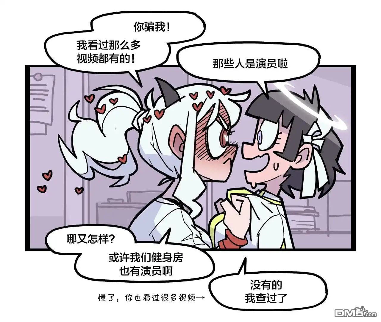 《Helltaker推特短篇集》漫画剧情逐渐怪起来了 第4页