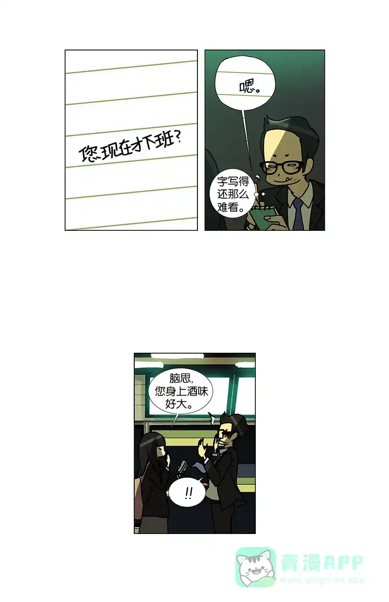 《Ho!》第9话 第6页
