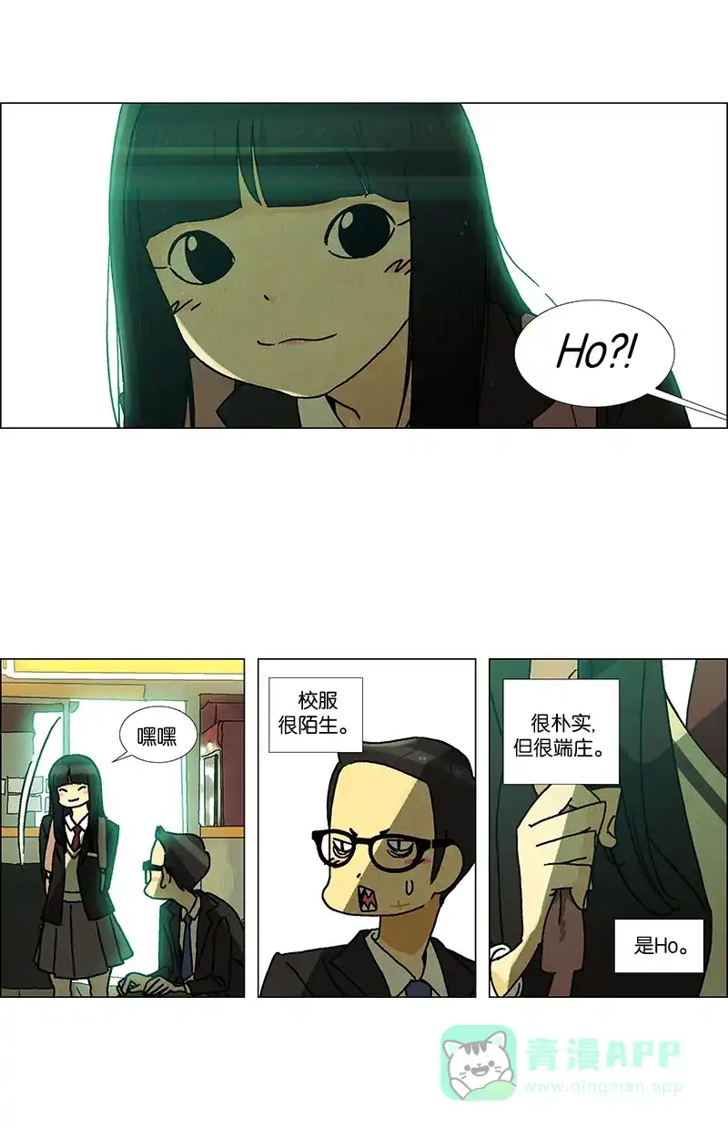 《Ho!》第9话 第4页