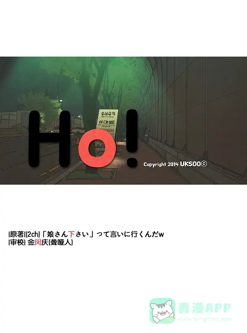 《Ho!》第9话 第39页