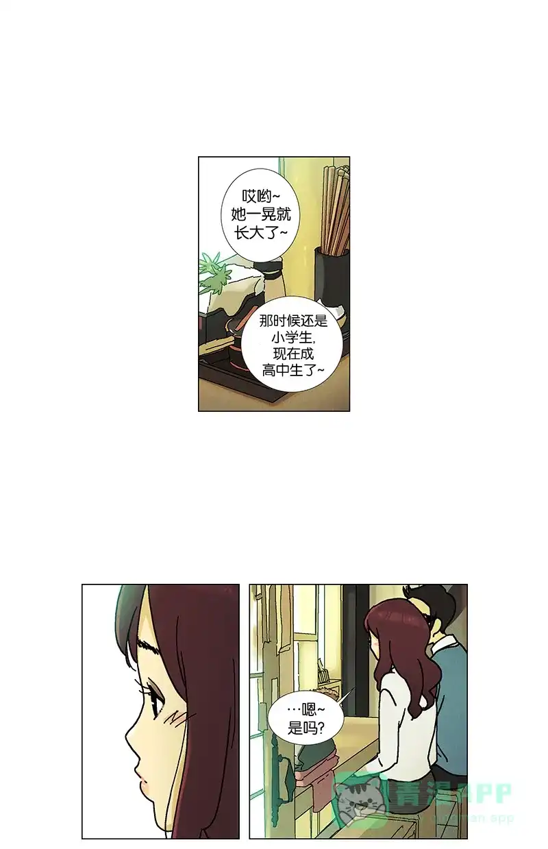 《Ho!》第9话 第35页
