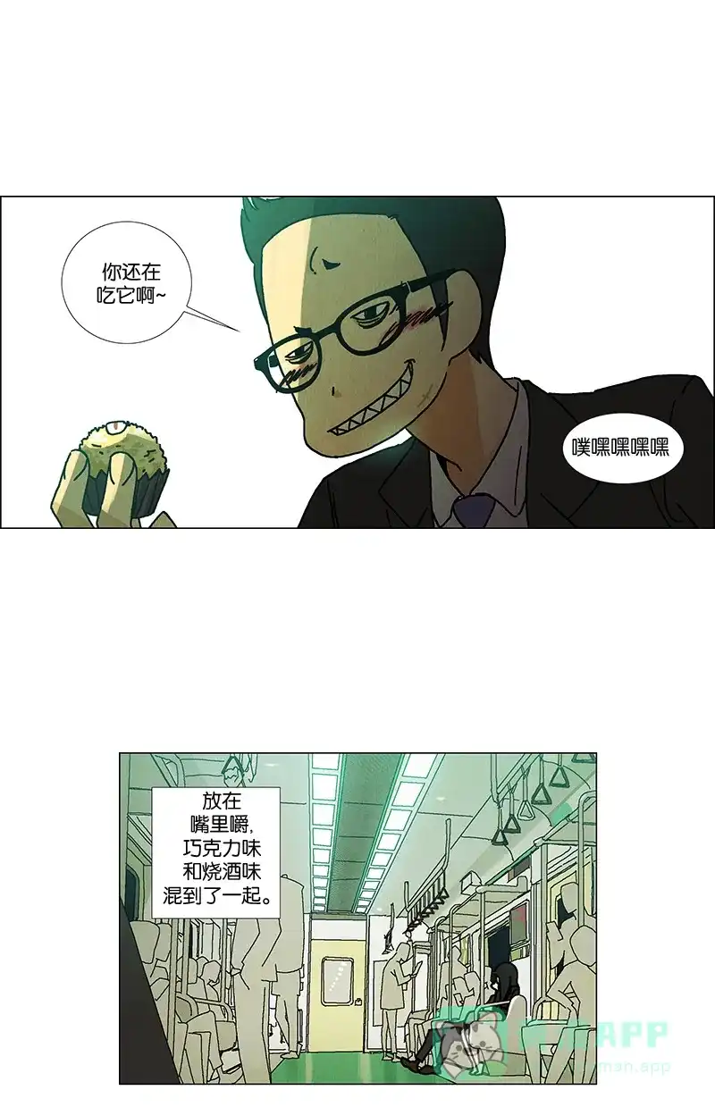 《Ho!》第9话 第20页