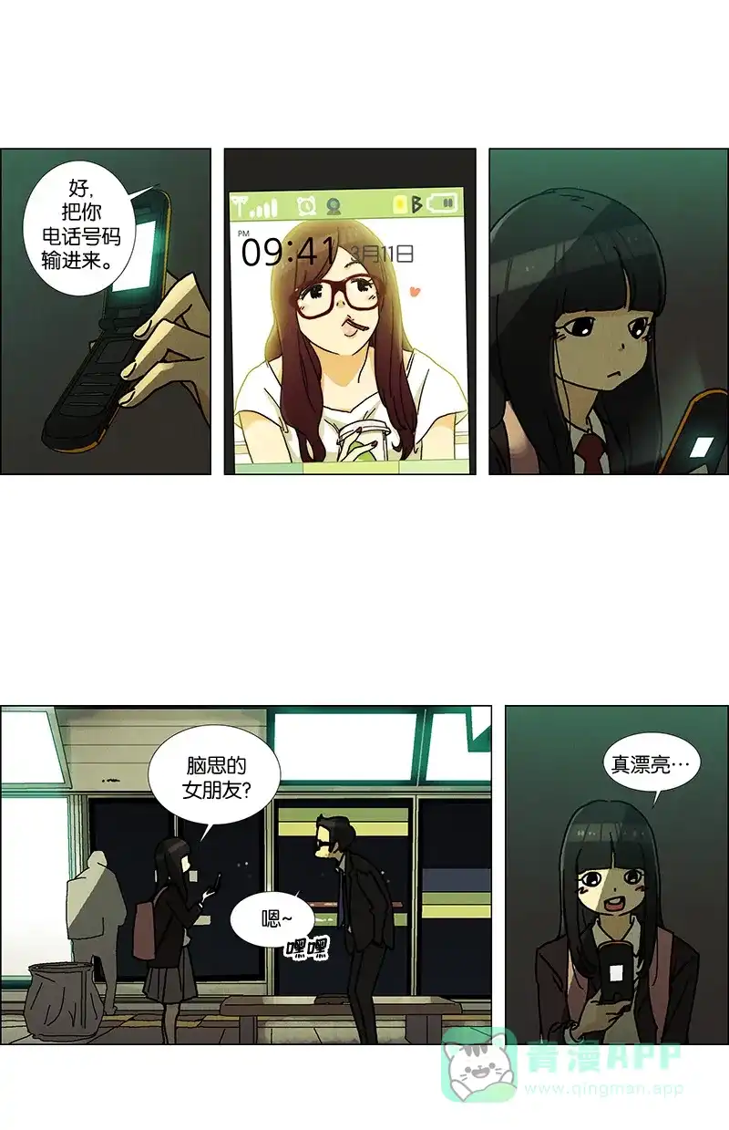 《Ho!》第9话 第14页