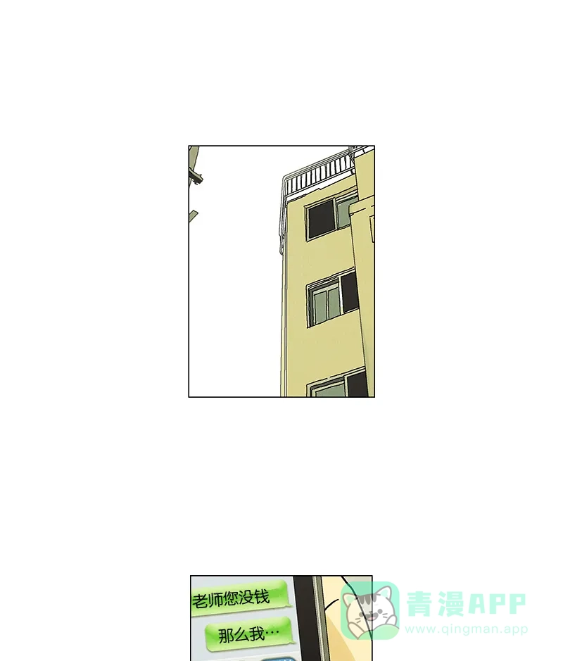《Ho!》第10话 第42页