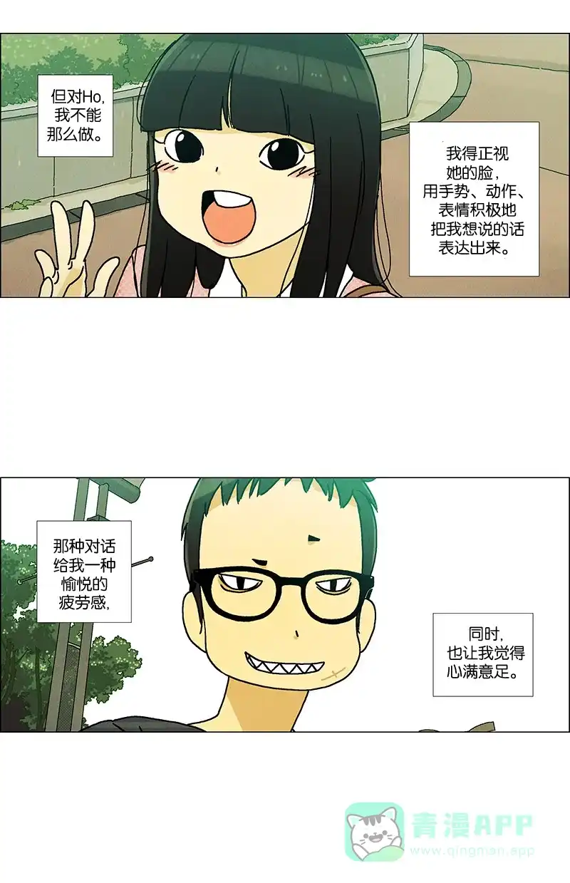 《Ho!》第11话 第36页