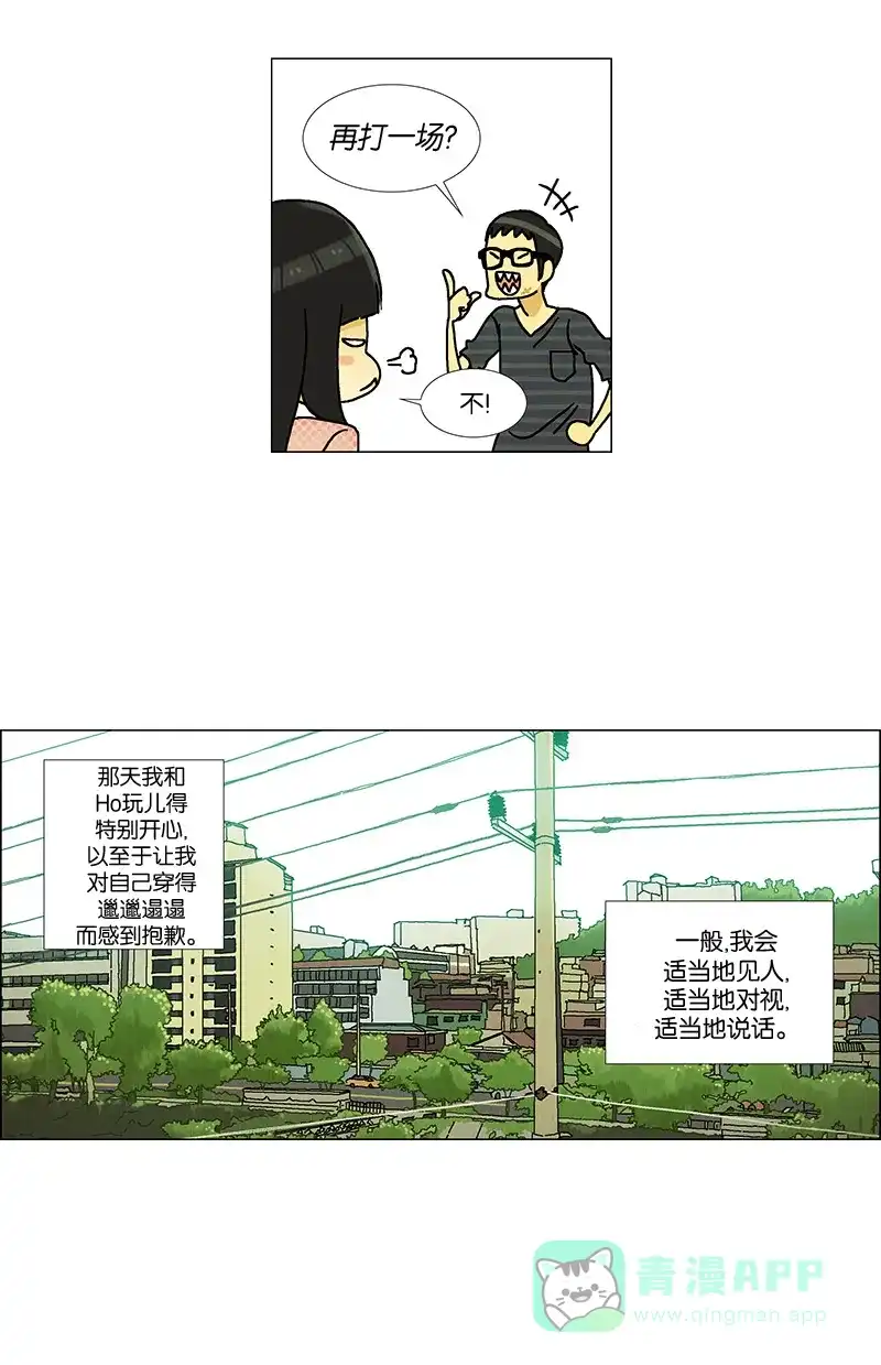 《Ho!》第11话 第35页