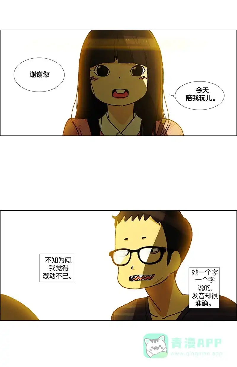 《Ho!》第11话 第39页