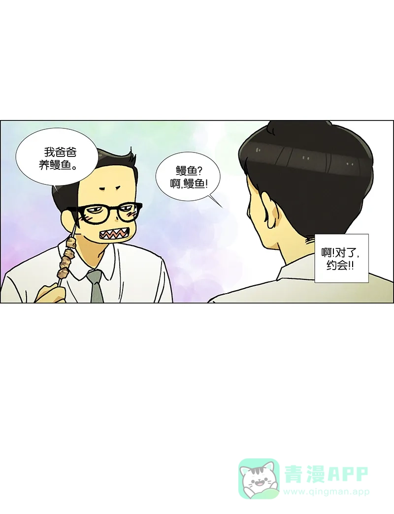 《Ho!》第11话 第2页