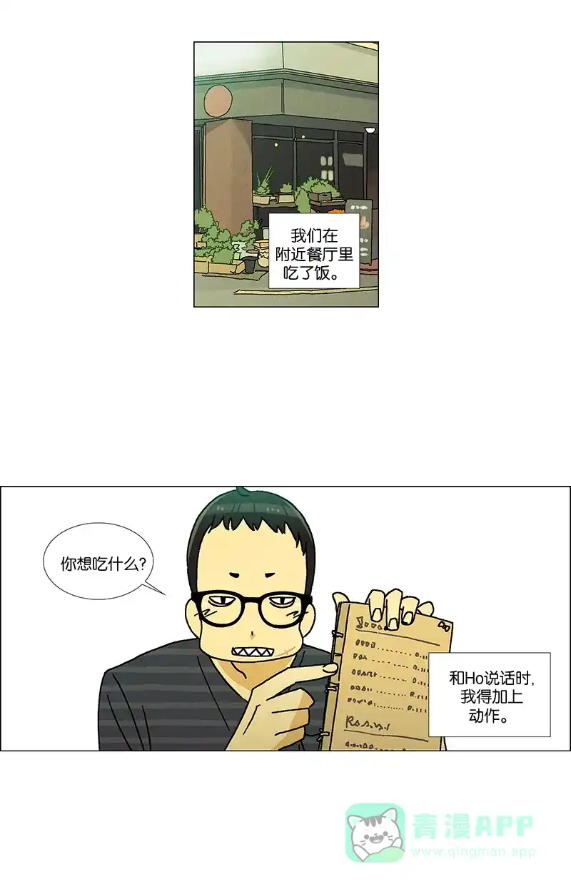《Ho!》第11话 第29页