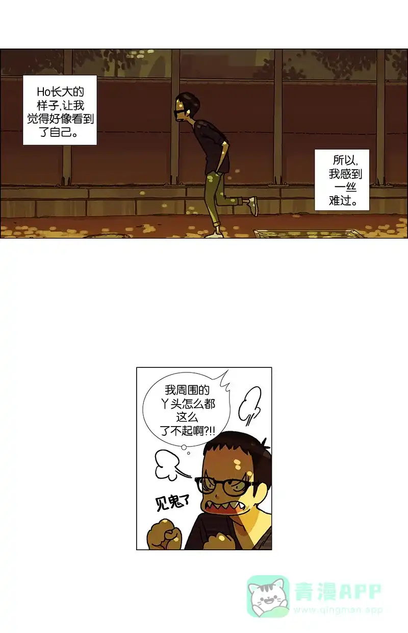 《Ho!》第11话 第42页