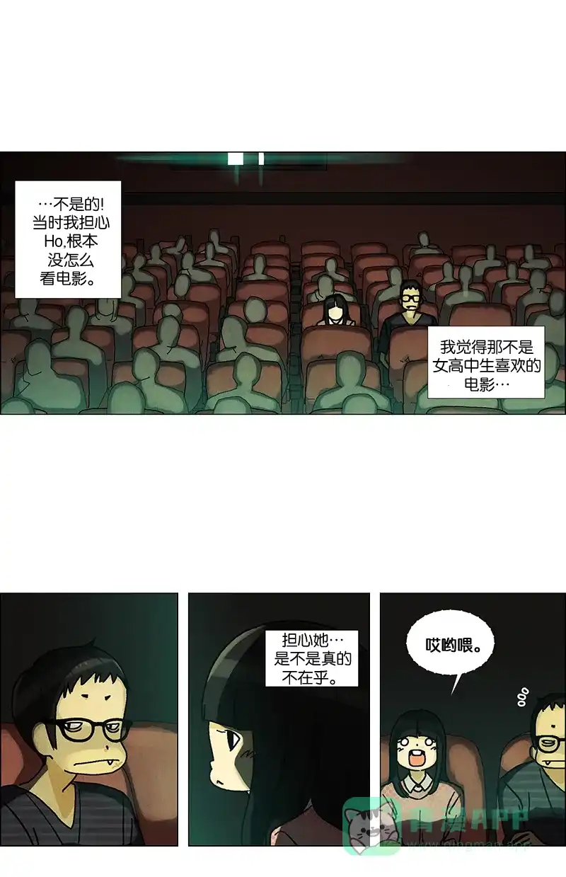 《Ho!》第11话 第21页
