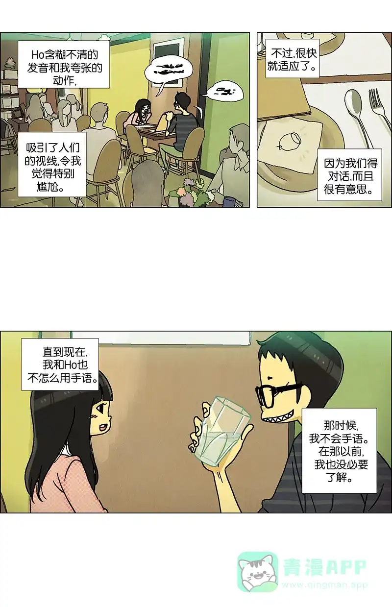 《Ho!》第11话 第30页