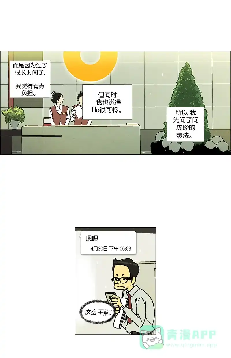 《Ho!》第11话 第8页