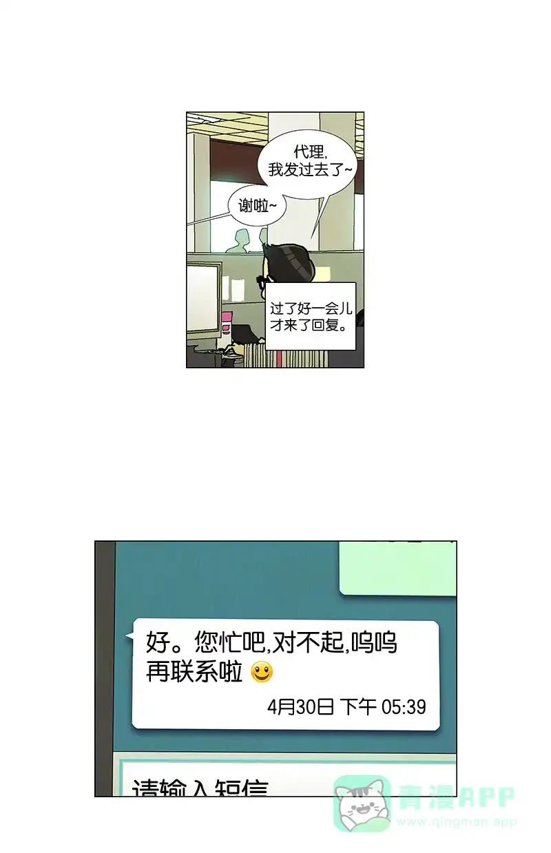 《Ho!》第11话 第6页