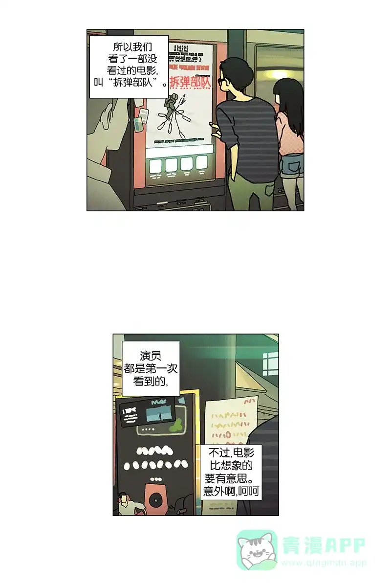 《Ho!》第11话 第18页