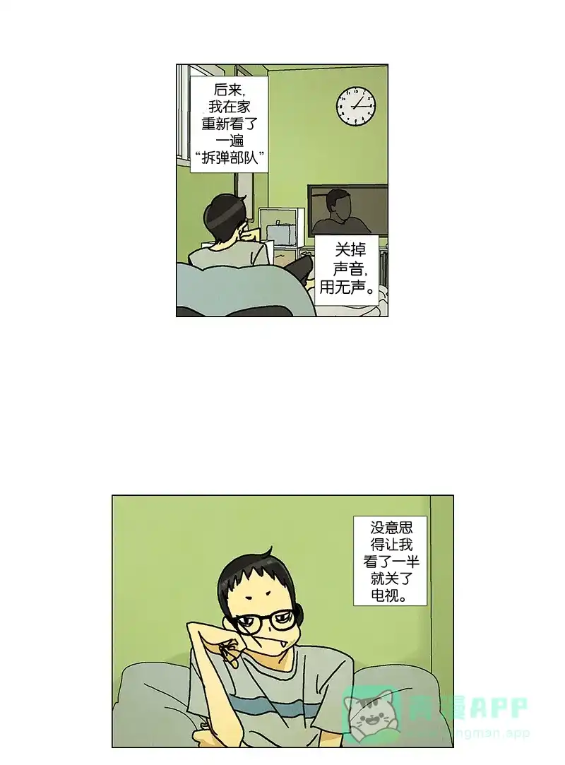 《Ho!》第11话 第45页