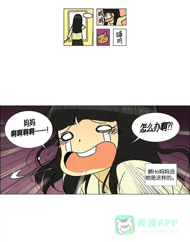 《Ho!》第11话 第14页