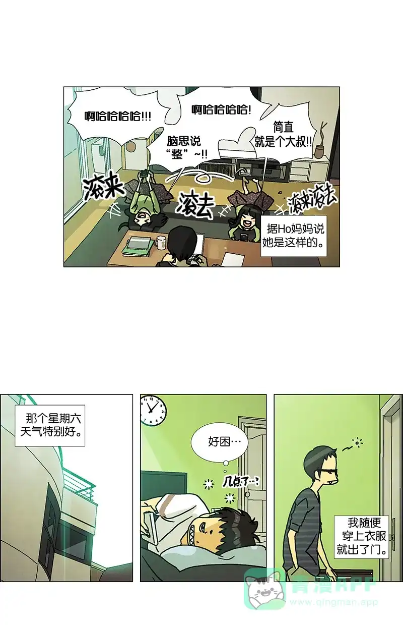 《Ho!》第11话 第11页