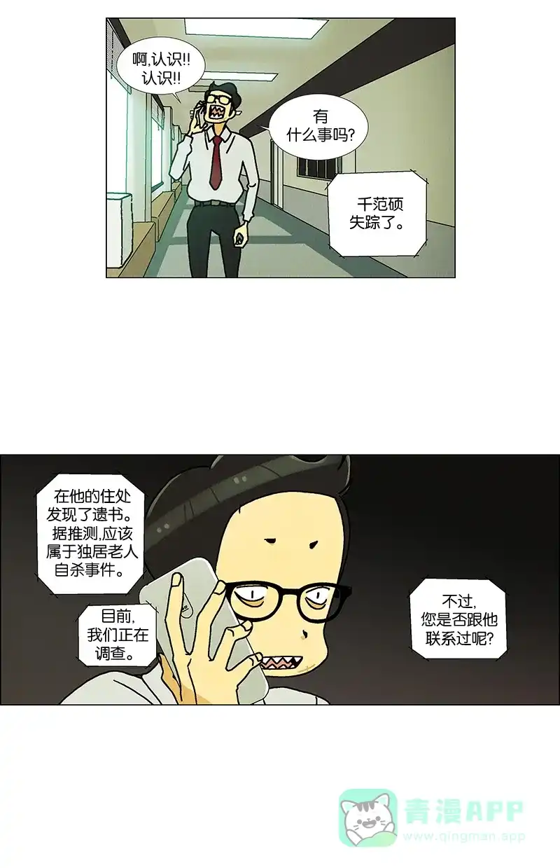 《Ho!》第12话 第70页