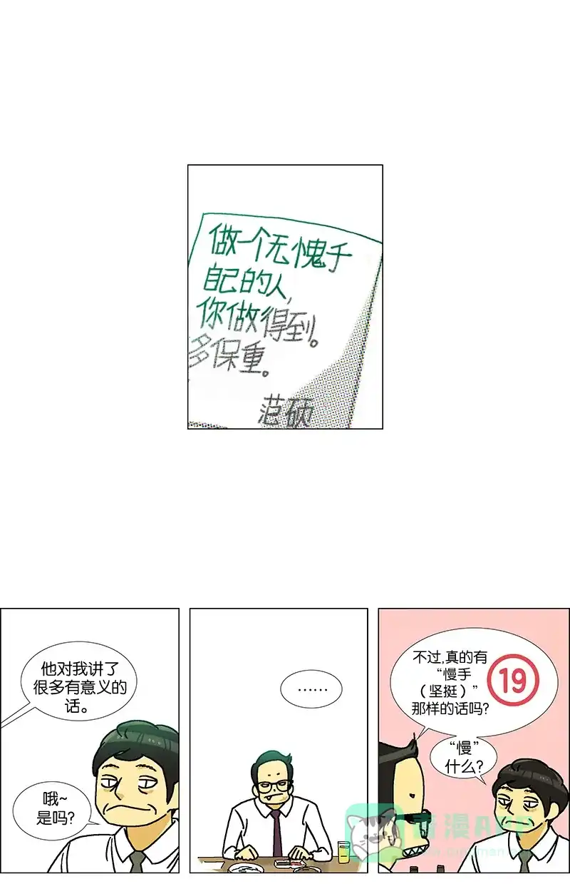 《Ho!》第12话 第17页