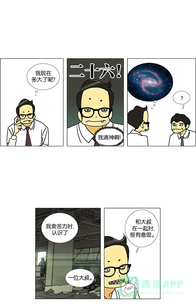 《Ho!》第12话 第16页