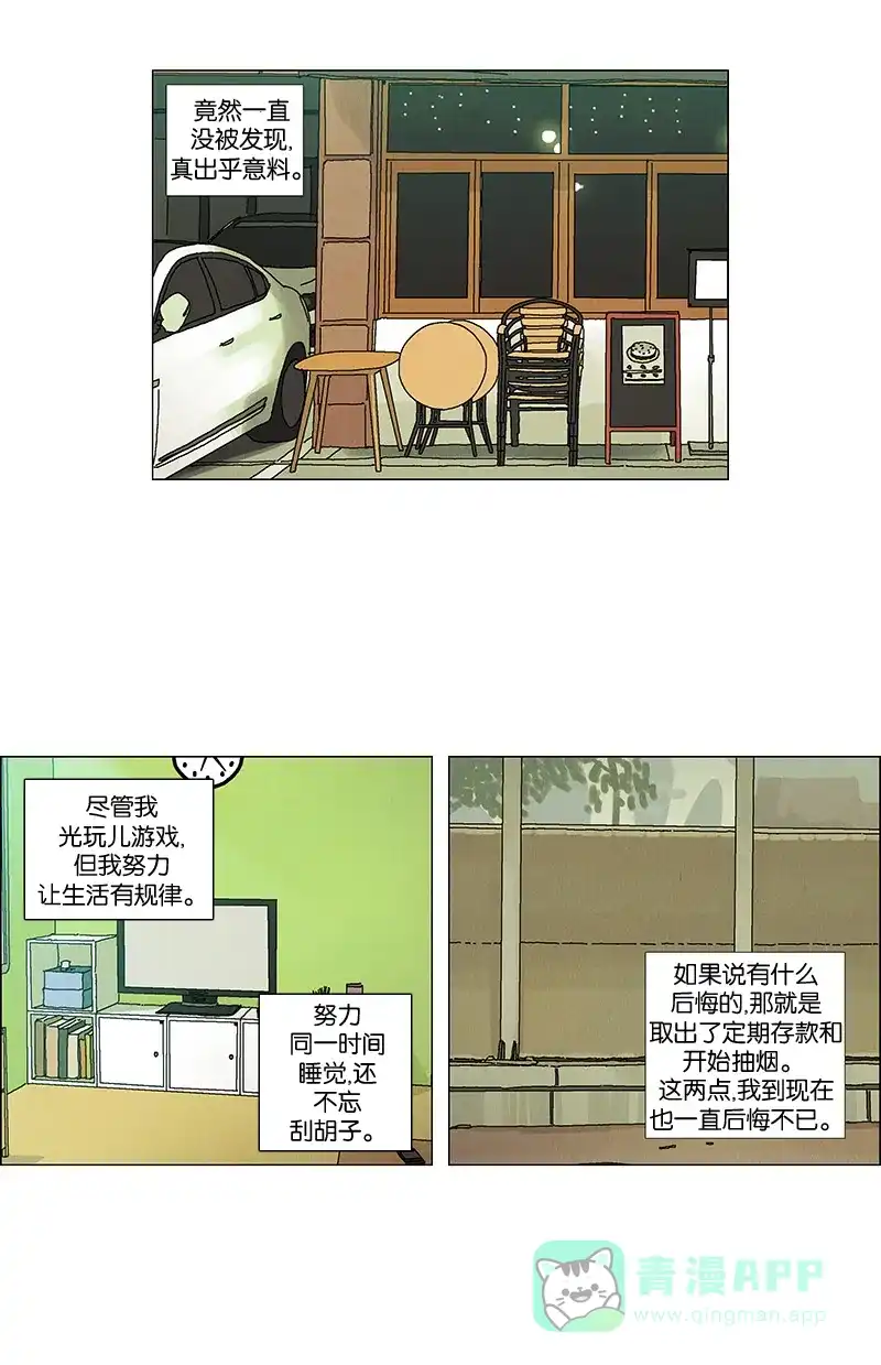 《Ho!》第13话 第31页