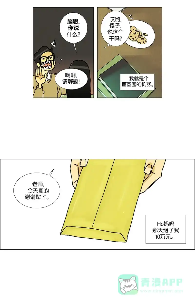 《Ho!》第14话 第36页