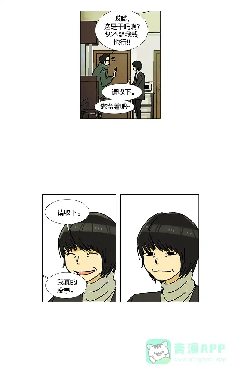 《Ho!》第14话 第37页