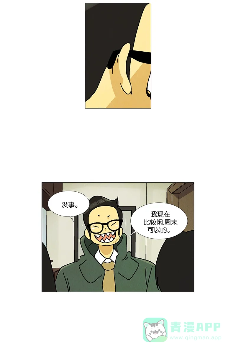 《Ho!》第14话 第41页