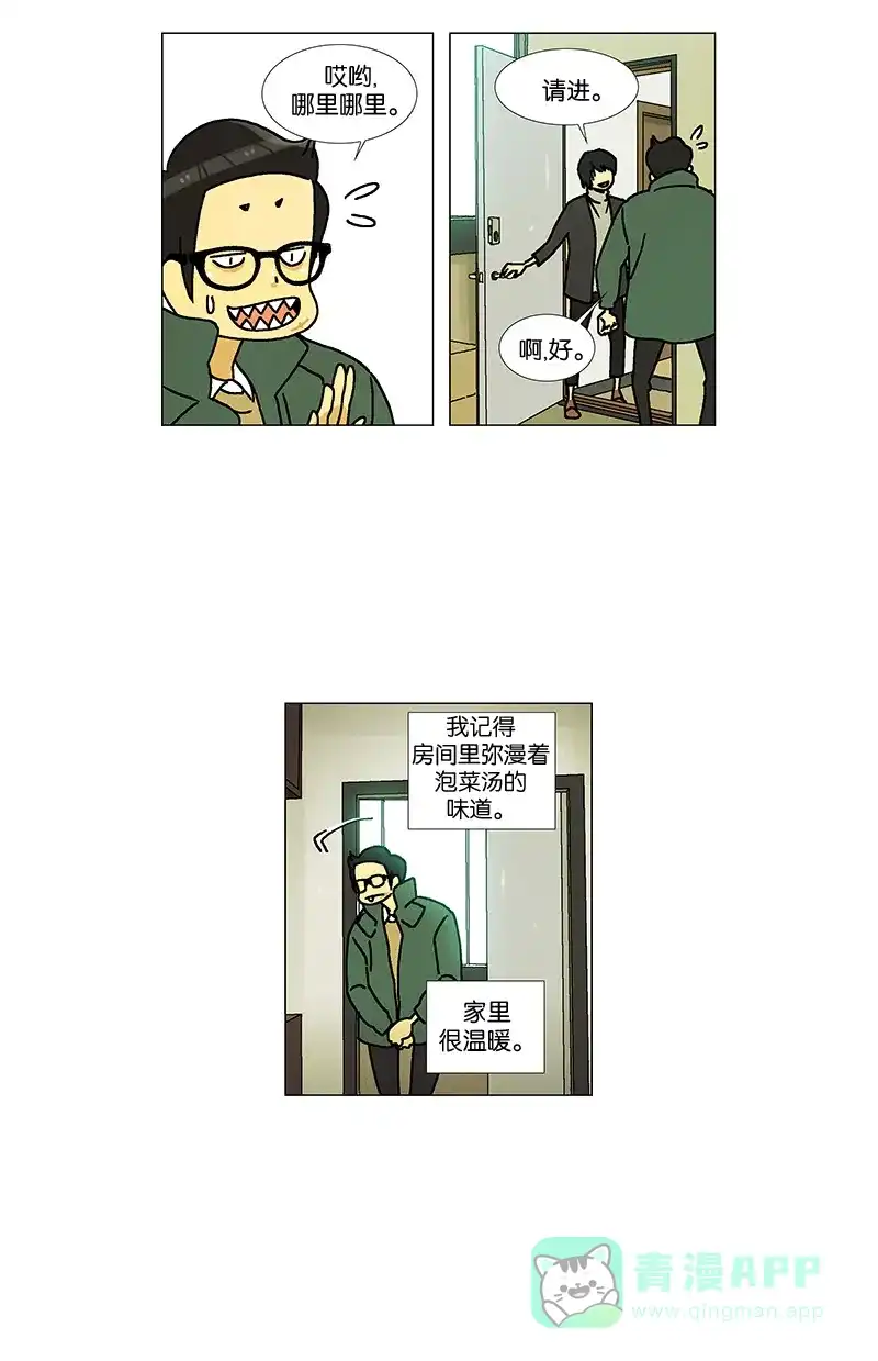 《Ho!》第14话 第14页
