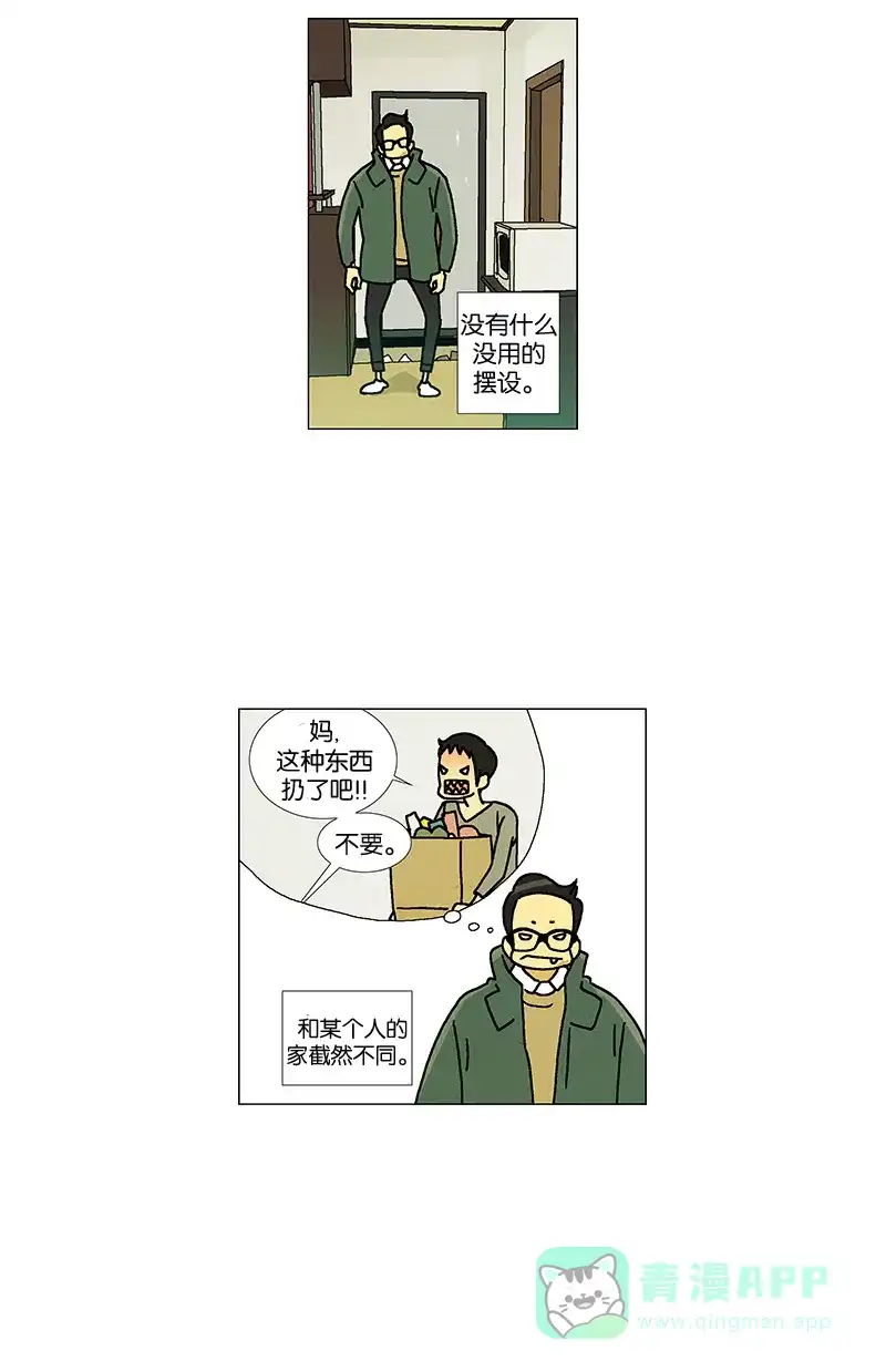 《Ho!》第14话 第16页