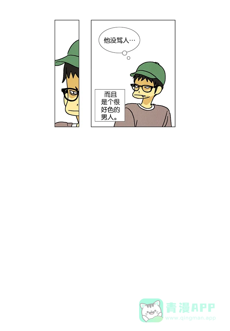 《Ho!》第14话 第7页