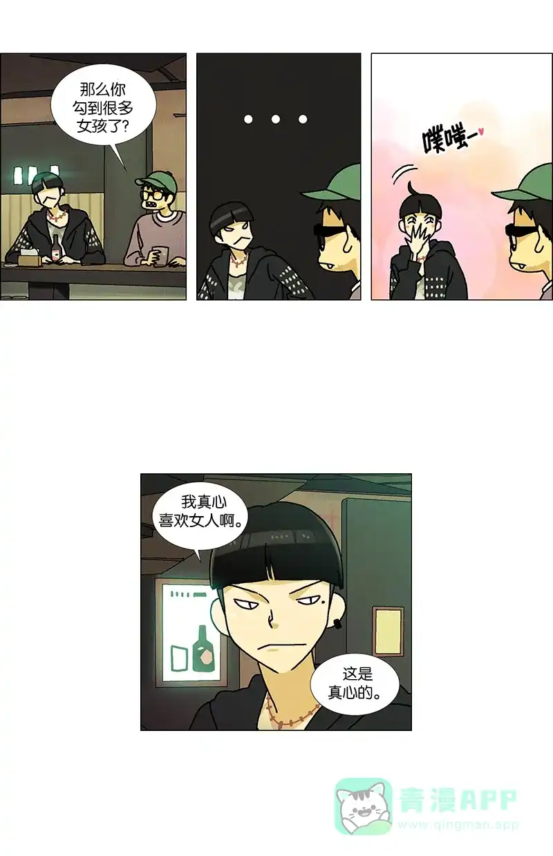 《Ho!》第14话 第6页