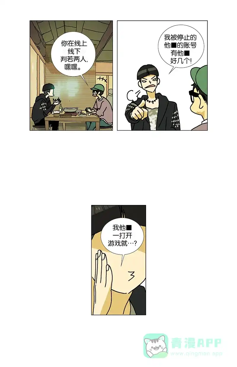 《Ho!》第14话 第3页