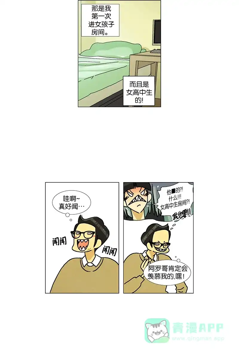 《Ho!》第14话 第25页