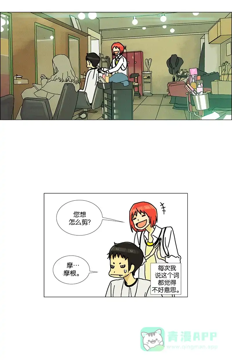 《Ho!》第14话 第8页