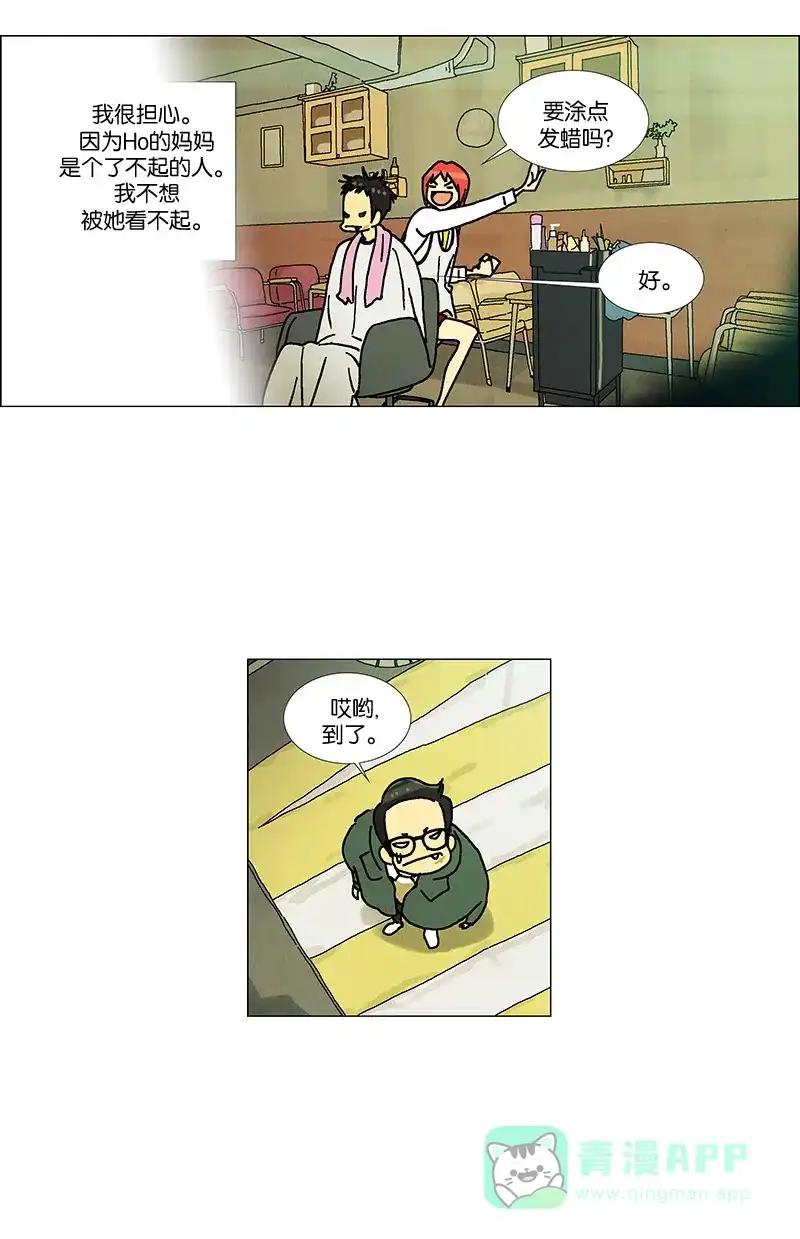 《Ho!》第14话 第11页