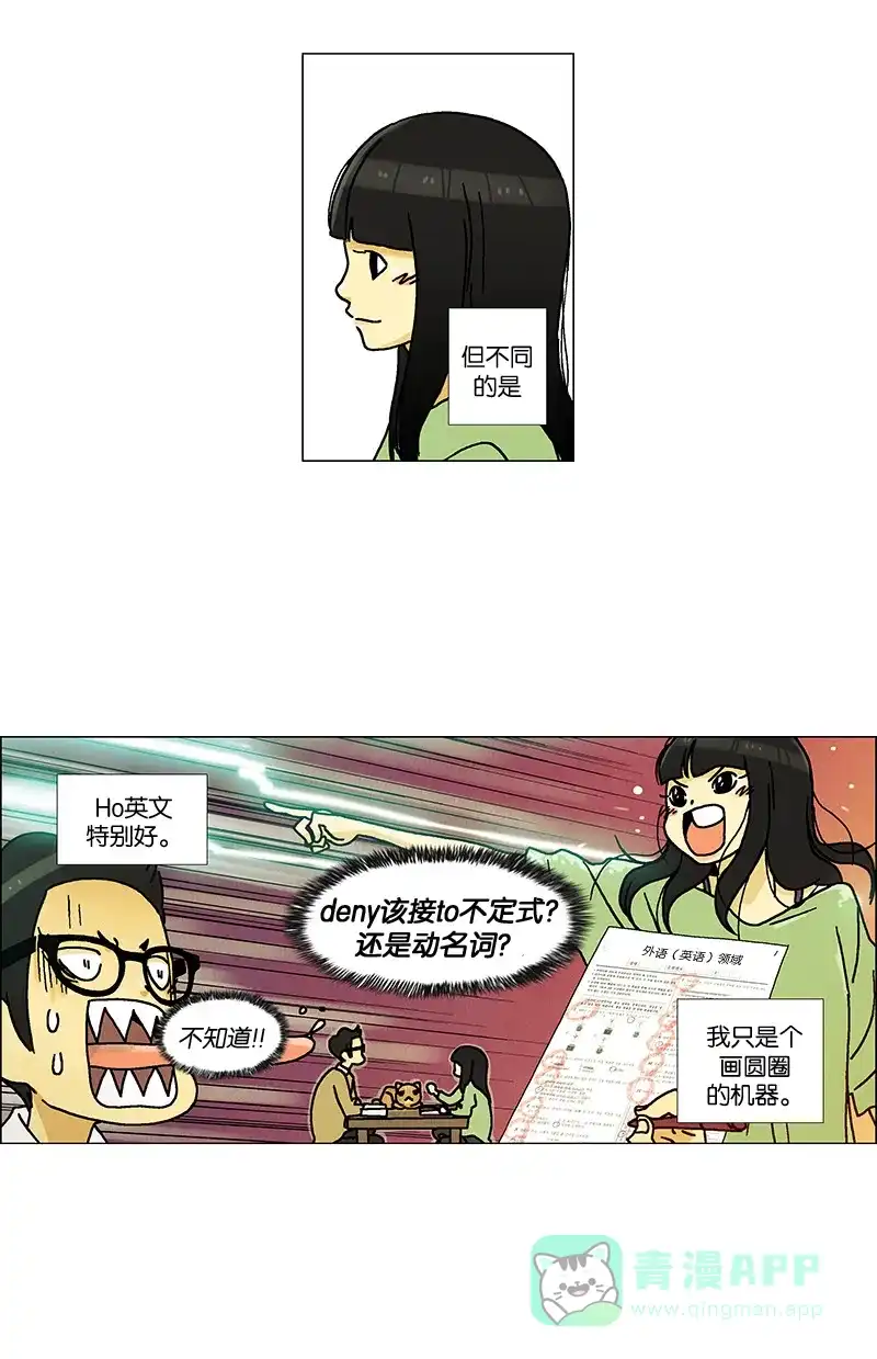 《Ho!》第14话 第29页