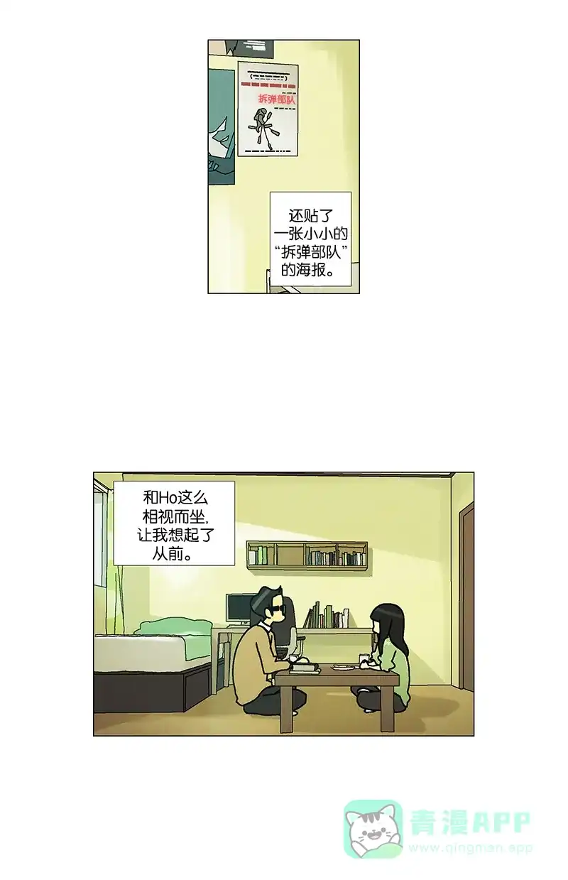 《Ho!》第14话 第28页
