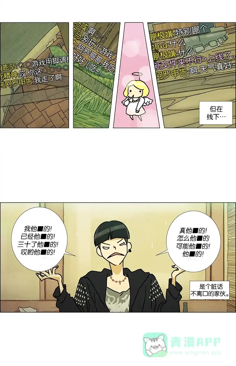 《Ho!》第14话 第2页