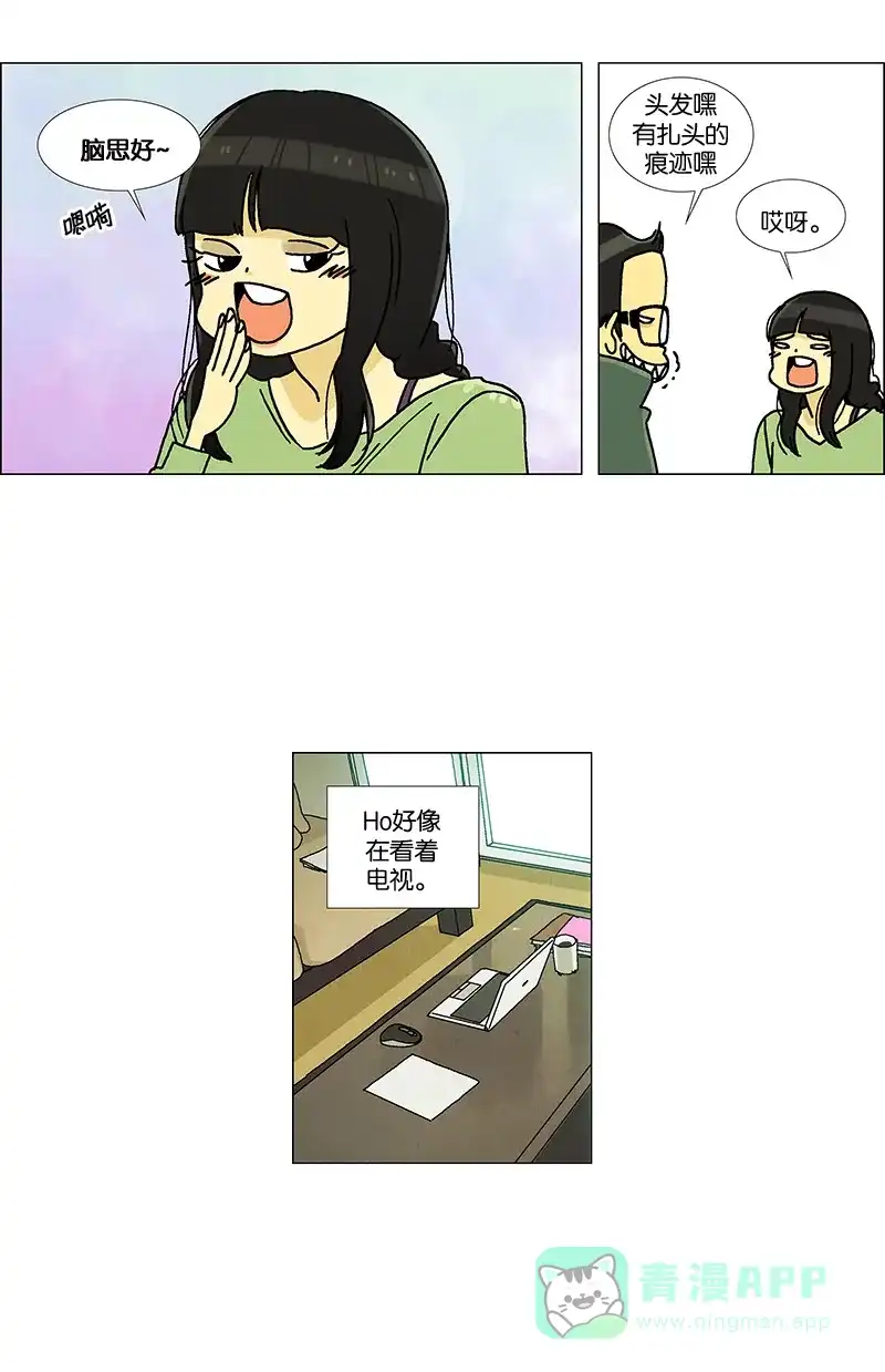 《Ho!》第14话 第20页